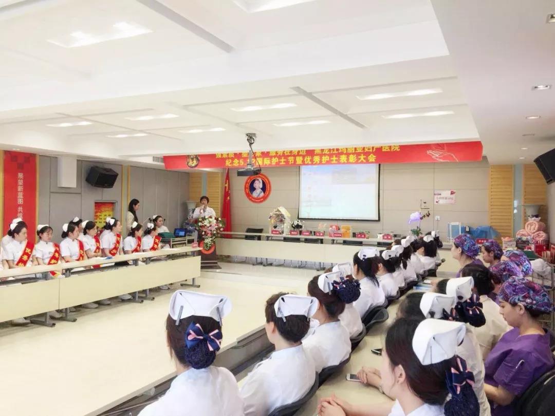 5.12国际护士节暨优秀护士表彰大会