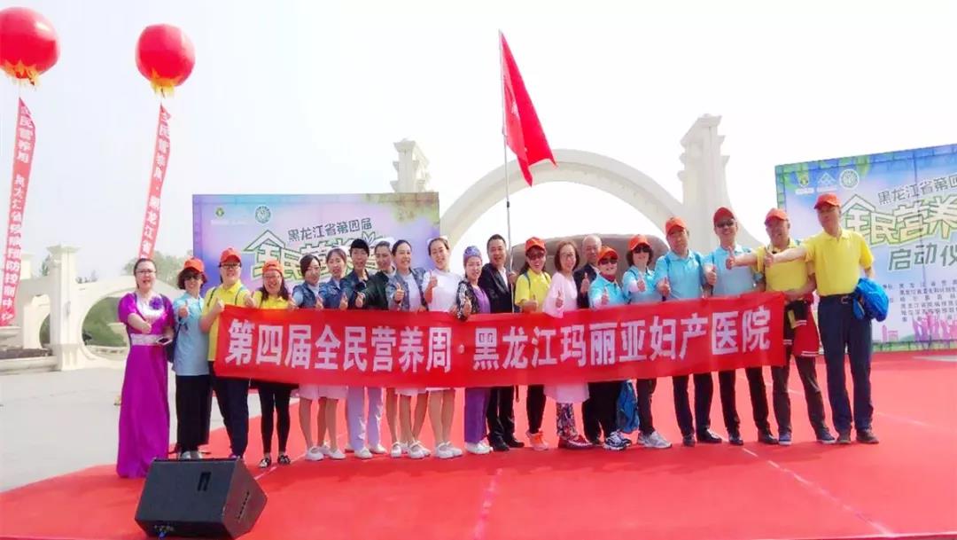 玛丽亚受邀参加省营养学会第四届全民营养周的启动仪式