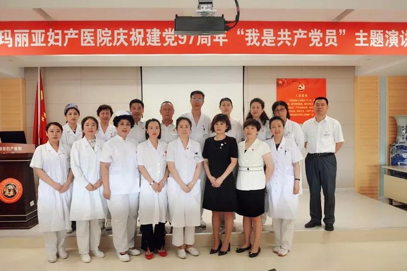 玛丽亚妇产医院纪念建党97周年